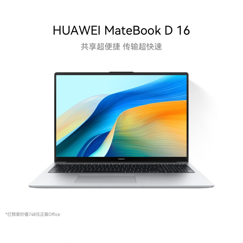 华为笔记本电脑D16 13代i5-13420H 16+1T Matebook 集显1920x1080 Win11 16寸